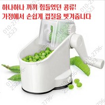 콩탈피기 땅콩 까는기계 수확기 콩 들깨 탈곡기 새로운 다기능 필링 완두콩 손 롤링 기계 건강한 내구성 완두콩 껍질 벗기는 사람 완두콩 껍질 벗기는 사람 요리 도구기구 주방, 하얀