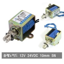 P165 솔레노이드12V24V100mm5N Solenoid 푸쉬 풀 타입