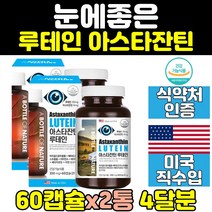 트루 메가 빌베리 루테인 베타카로틴 2통 클리어 비타민a 음식 직구 플러스 어린이 포뮬러 추천 마리골드꽃 미국 청소년 홈쇼핑 눈 건강 영양제 중년 갱년기 노인 수험생 남성 60대