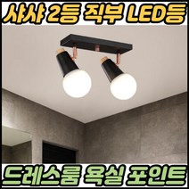옷방조명 드레스룸 파우더룸 조명 카페 포인트 led 엘이디 에리디 인테리어 레일등, 화이트ㅡ볼구(전구색)