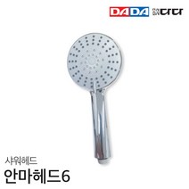[DADA] 다다수전 샤워기용 안마헤드6 (5기능) 국산 다다 정품, 1개