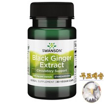 미국산 스완슨 블랙 진저 추출물 100mg 30베지캡슐 검은 생강 Swanson Black Ginger 선물증정, 1개, 30정