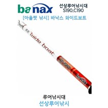 [바낙스] 와이드 보트 보급형 선상 루어낚시대, S190(스피닝)
