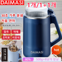 [1개/1+1개]독일 다기능 분쇄기 500g+8날개 칼날 새로운 업그레이드된 재질8날개로 가루를 섬세하게 연마합니다, 보람500g*[1+1]