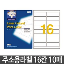 예현 주소용라벨 16칸 10매 잉크젯 프린트라벨