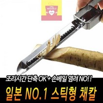 일본채칼 핸디 슬라이서 양배추 무채 우엉 채칼 올스텐