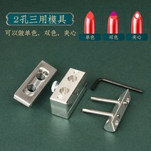 알루미늄 립스틱 몰드 DIY 금속 2구 구멍 틀 핸드메이드, 한개옵션1, 2 홀 단색  삼중 목적