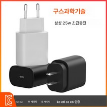 한국 KC 인증 25W 충전기 고속 충전기 헤드 유럽 미국 ETL 인증 충전 삼성 삼성 호환에 적합, 화이트 유러피안