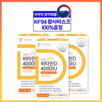 스위스산 DSM사 프리미엄 비타민D3 4000UI영양제. 흡수율 높은 비타민D3 비타민E 2중복합 기능성 성장기 어린이 청소년 임신 초기 임산부 성인남녀 실버 뼈건강 연질 미니캡슐, 3병