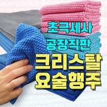 초극세사 요술행주 10장 / 행주 걸레 세차, 12 다이아3040행주 30X40CM 9장