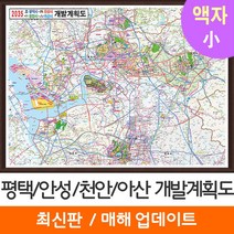 [지도코리아] 2035 평택 안성 천안 아산 개발계획도 110*79cm 액자 소형 - 평택시 안성시 천안시 아산시 지도 전도 최신판