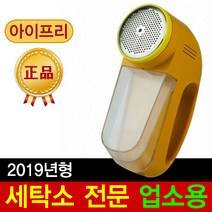 아이프리 전기식 세탁소용 보풀제거기 FX-200 좌우회전기능, FX-200정품 + 커터날2개