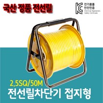 (주)케이앤엠 국내생산 전선릴접지형 2.5SQ(30M 50M 100M) 케이블릴 캠핑용 전선릴, 1개