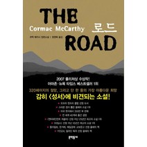 로드(THE ROAD), (문학동네)로드(THE ROAD) [양장]