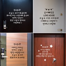 더굿데이 주문제작 현관문응원 문구 시트컷팅 원하는문구 가족 남편 아내 아이들 부모님 레터링 글자 시트지 컷팅, 화이트