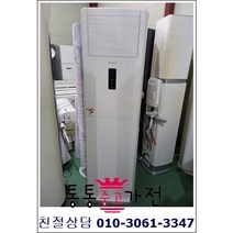 중고에어컨 삼성 하우젠 엘지 휘센 스탠드형 업소용 가정용 창고용 컨테이너 인버터에어컨 초절전형 서울경기만 배송가능, 스탠드형중고에어컨