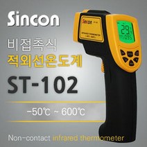 TXB770809신콘]ST-102 적외선온도계 비접촉식온도계 -50 600도, 1