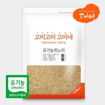 유기농 퀴노아 국내산 100%, 1팩, 200g