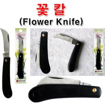 접이식 검정색 꽃칼 플라워나이프/생화커팅 접도칼/화훼기사 준비물 시험필수품