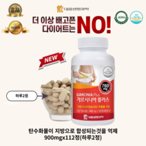 대웅제약 굶지않는 다이어트 가르시니아플러스(900mgx112정), 1통, 900mgx112정(하루2정)