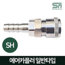 J-TOOL 에어카플러 일반형 SH40 호스 13m/m용 에어니플, 1개