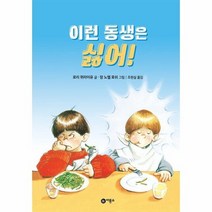 이런동생은 싫어 난책읽기가좋아, 상품명