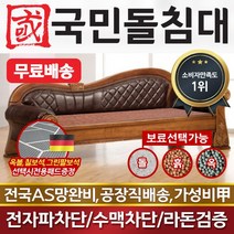국민돌침대 돌소파 돌쇼파 크로바카우치 옥볼