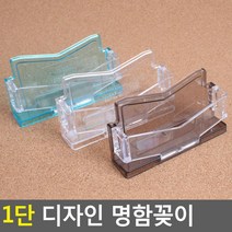 카페용 쿠폰보관용 카드보관용 개인용 정리용 명함거치대 쿠폰꽂이, 검정