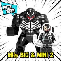[큐브월드] 레고호환 1+1 빅사이즈&미니피규어 콤보 세트 컬렉션 블록 미니피규어 중국레고 레고호환블록, 15.베놈BIG & MINI 2