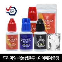 발롱뷰티 안전인증 빼쎄 엑스트라 속눈썹 연장글루 5g 아이패치1증정, 1개, 퀵블랙10g