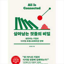 라곰 살아남는 것들의 비밀 +미니수첩제공, 윤정원