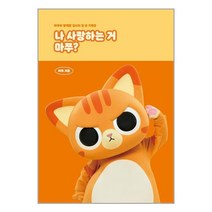 나 사랑하는 거 마쭈 / 시월이일 / 비닐포장/ 빠른배송 / 사은품, 안함