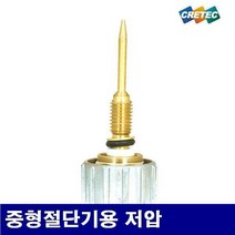 FXT622572저압 중형절단기용 CRETOS (통(5EA)) 용단기밸브 7001008