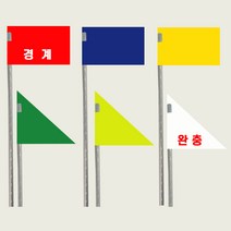 측량깃발 지지대 삼각 사각 깃발 측량말뚝 건축 토목공사 건설 인쇄가능, 인쇄100장