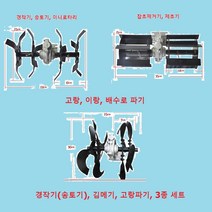 농기계 미니 소형 관리기 텃밭관리기 부품 3종세트 T형 밭가는 기계 예초 벌초기 제초기 휘발유 경작밭갈이 부품, 단품