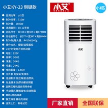 이동용에어컨 캠핑콘 캠핑용에어컨 안방에어컨 작은방에어컨 자취방에어컨 텐트에어컨 무설치에어컨 실외기없는에어컨 아파트작은방에어컨, Xiaoai 1HP 단일 콜드 사이드 버튼 수동 스윙