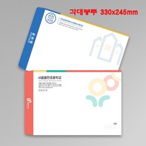 예닮 봉투 대봉투 각대봉투 컬러 예쁜 서류봉투 봉투도안 디자인봉투 A4봉투 회사 병원 학교 관공서 종이 쇼핑백 봉투제작 각대봉투 제작 1천매, 1세트