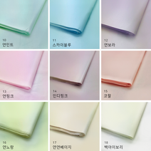 물빠짐없는 8절 습자지 색화지 화지 선물 꽃 포장지 꽃볼 2절지 4절지 8절지 종이 완충재, 8절 A타입-연민트(400매)
