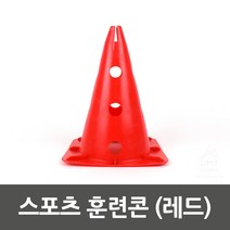꼬칼콘 유아 체육 프로그램 반환 축구 접시콘 구기 종목 고깔콘 라바콘