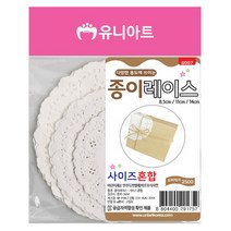 U 도일리페이퍼 종이레이스 원형 사이즈혼합 도일리