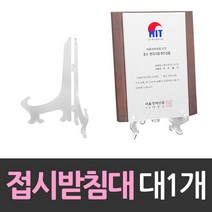 + 상패 상장진열 받침대 접시받침대 대형 1개 받, II옵션xII