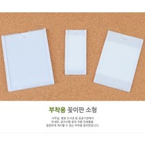 부착용꽂이 소형 아크릴 포켓 안내 표지판 승강기게시판 아파트 안내문 알림판, B8