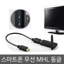 Coms 미라캐스트 에어플레이 스마트폰 아이폰 무선 MHL동글, SST045