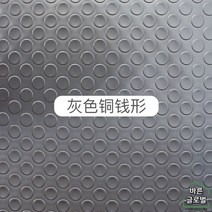 논슬립 pvc 고무바닥매트 롤 헬스장 카페트 바닥재 복도 출입구 미끄럼방지 계단, 그레이 코인