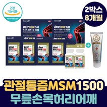 슬관절 허리 무릎 어깨 손목 아플때 좋은 MSM 영양제 테니스 엘보 골프 손가락 뼈 손 마디 수술후 무릅 구부릴때 통증 어르신 시니어 노년층 실버 관절통 건강 식품 엠에스엠