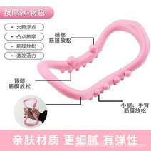 필라테스 요가링 매직링 스트레칭 마사지 다리 압박 슬림 팔뚝 어깨 교정 가정용 헬스 기구 3893521040, 핑크 3D 대구가 툭 불거지다 시작점