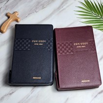 큰글씨 성경전서 NKR83TU 개역개정 새찬송가 (특대/합본/색인/지퍼/천연우피)성경책, 83TU-버건디