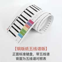 연습용롤업드럼 1대1모방 88건 피아노건반 연습종이 운지법 연습용 핸드롤 피아노 오선보 키보드 도 표준 건반도, 88 건 음표 코팅지 [양면]
