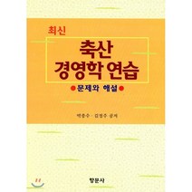 축산식품 품질경영학, 선진문화사