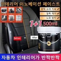 다용도 가죽 리퍼 밤500ml 인테리어 이노베이션 페이스트 자동차 가죽 플라스틱 코팅제 가죽 제품 관리 세정+광택증가+보호, 500ml*2